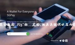 在这个问题上,我将为您撰写一个关于“Tokenim