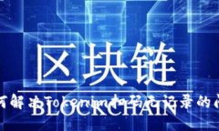 如何解决Tokenim扫码无记录的问题