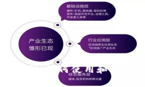 USDT的全面解析:如何使用和投资USDT稳定币