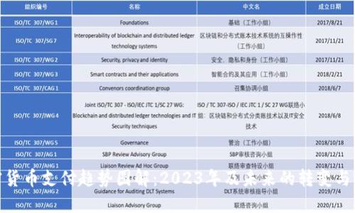 加密货币支付趋势图解:2023年及未来的转变与影响