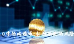 TokenIM 2.0中的比特币:私钥缺失的风险与解决方案