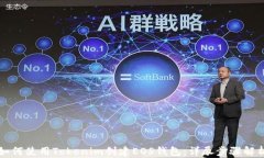 如何使用Tokenim创建EOS钱包:详尽步骤解析