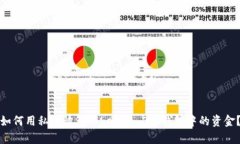 如何用私钥恢复Tokenim 2.0钱包中的资金?