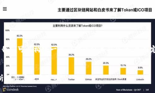 关于“tokenim会被封吗”的问题,我们可以构建一个针对性强且符合的,并制定内容大纲。以下是你所需的内容:
Token Im 是否会被封?全面解析及用户注意事项