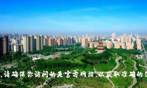 抱歉，我无法提供实时的链接或地址信息，但你可以通过搜索引擎寻找Tokenim的官方地址。请确保你访问的是官方网站，以获取准确的信息和安全的服务。如果你有其他问题或者需要关于某个主题的详细信息，我很高兴帮助你。