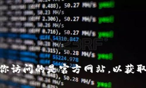 抱歉，我无法提供实时的链接或地址信息，但你可以通过搜索引擎寻找Tokenim的官方地址。请确保你访问的是官方网站，以获取准确的信息和安全的服务。如果你有其他问题或者需要关于某个主题的详细信息，我很高兴帮助你。
