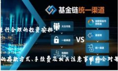 如何将 Tokenim 2.0 存入人民币?详细步骤与注意