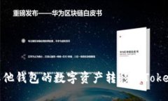 如何将其他钱包的数字资产转移到TokenIM 2.0