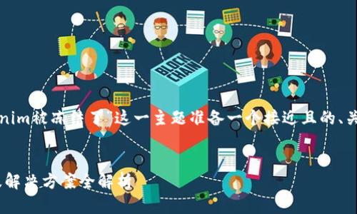 根据您的需求,我将为“Tokenim被冻结了”这一主题准备一个接近且的、关键词、内容大纲和相关问题。
Tokenim账户被冻结:原因及解决方案全解析