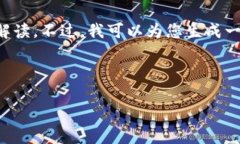 在没有具体的上下文和详细的信息情况下，我无