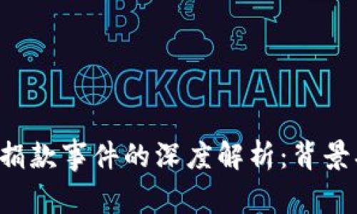 乌克兰加密货币捐款事件的深度解析：背景、发展与未来影响