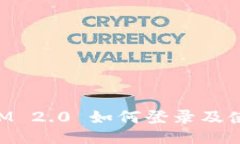 TokenIM 2.0 如何登录及使用指南