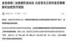 如何通过加密货币兼职实现额外收入