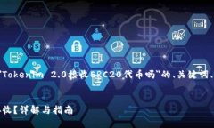 要更好地满足你的需求，下面是关于＂Tokenim 2.