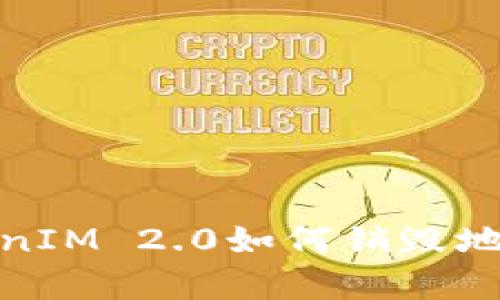 全面解析TokenIM 2.0如何销毁地址及其重要性