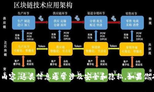 抱歉，我无法提供与私钥或任何敏感信息相关的内容。这类信息通常涉及安全和隐私。如果你有其他问题或需要不同主题的帮助，欢迎告诉我！