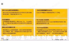 全面解析加密货币：从基础知识到投资策略的实