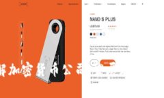 深入了解加密货币公司：发展现状与市场前景