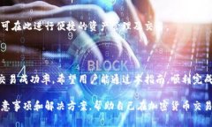 思考的和关键词如何购买TokenIM 2.0钱包的矿工费：