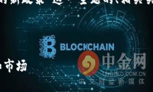 为了更好地帮助你，下面是围绕“tokenim的新政策”这一主题的、相关关键词及内容提纲、大纲下的详细问题解析。



Tokenim新政策全面解析：如何影响用户和市场