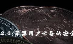 TokenIM 2.0：苹果用户必备的安全通讯工具