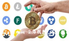 信息如何仿制Tokenim 2.0钱包：详尽指南与技巧