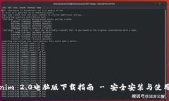 Tokenim 2.0电脑版下载指南 - 安全安装与使用方法