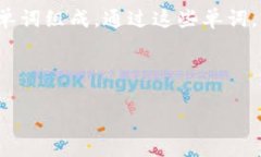 TokenIM 2.0助记词是一种用于恢复和管理数字资产钱