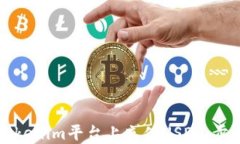 如何在Tokenim平台上充值USDT：步骤与指南