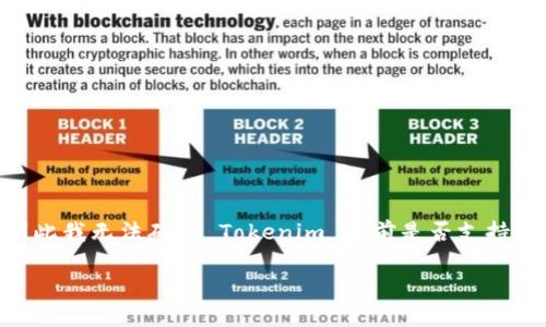 截至我知识的截止日期（2023年10月），Tokenim 是一个加密货币交易所，其支持的币种会定期更新，因此我无法确认 Tokenim 目前是否支持 ADA（卡尔达诺币）。要获取最新的信息，建议直接访问 Tokenim 的官方网站或相关交易所的公告页面。

如果您有其他问题或想了解更多关于 ADA 或加密货币的信息，请告诉我！