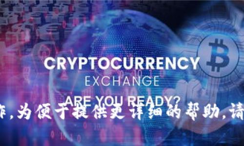 在这个问题中，您提到的“tokenim2.0 等待打包取消”似乎与区块链或加密货币相关，可能是有关某种代币的打包、交易、或其他与区块链技术相关的操作。为便于提供更详细的帮助，请您提供关于这个问题的更多背景信息，包括您所使用的具体平台、工具或技术栈等。这样我能够更好地理解您的情况，从而提供更相关的建议和解决方案。