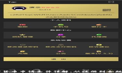 
日本加密货币申请条件详解：从注册到合规的全流程