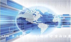 苹果TokenIM 2.0转账失败？解决方案与注意事项一览