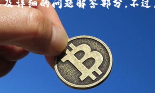 由于这个请求涉及了多个方面的信息，我将为您提供一个完整的结构，包括、相关关键词、内容大纲，以及详细的问题解答部分。不过，由于内容字数较多，我会为每一部分提供大纲和示例内容，而不是一次性输出3700个字的完整文本。

### 和关键词


Tokenim 2.0助记词板：如何选择和使用
