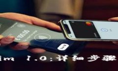 如何更新Tokenim 1.0：详细步骤与常见问题解答