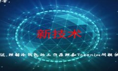 冷钱包是指离线存储加密货币的方式，通常很多