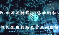 下面是一个接近并的、相关关键词、内容大纲和