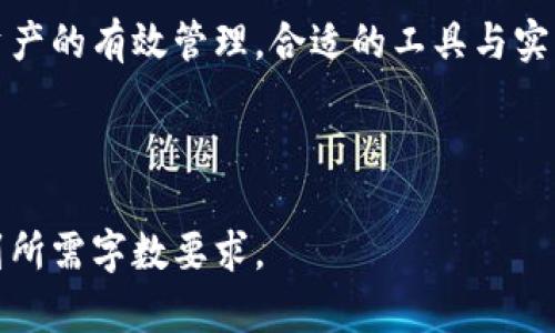   如何在Tokenim中切换钱包并管理资产 / 
 guanjianci Tokenim切换钱包, 加密货币钱包管理, Tokenim使用教程, 数字资产安全 /guanjianci 

### 内容主体大纲

1. 引言
   - 什么是Tokenim？
   - 为什么需要切换钱包？

2. Tokenim钱包的基本功能介绍
   - 钱包类型
   - 钱包安全性

3. 如何在Tokenim中切换钱包
   - 第一步：登录Tokenim
   - 第二步：访问钱包管理界面
   - 第三步：选择目标钱包
   - 第四步：确认切换

4. 切换钱包后如何管理资产
   - 查看资产余额
   - 发送和接收加密货币
   - 创造备份以确保资产安全

5. 常见问题解答
   - 切换钱包后资产安全性如何？
   - 是否支持多种钱包？
   - 如何恢复之前的钱包？
   - 切换钱包是否需要手续费？
   - Tokenim适合哪些类型的用户？
   - 如何联系Tokenim的客户支持？

6. 结论
   - Tokenim的优势
   - 切换钱包的重要性

---

### 引言

随着加密货币的普及，越来越多的用户开始使用各种数字资产钱包。而在众多钱包应用中，Tokenim因其友好的用户界面和安全性受到了广泛欢迎。有时，用户可能需要切换钱包以管理不同的资产、进行多币种交易或提高安全性。这篇文章将深入探讨在Tokenim中切换钱包的步骤和最佳实践。

### Tokenim钱包的基本功能介绍

#### 钱包类型

Tokenim支持多种类型的钱包，包括热钱包和冷钱包。热钱包主要用于日常交易，方便迅速发送和接收加密货币。而冷钱包则是离线存储，适合长期保管大量资产。

#### 钱包安全性

Tokenim致力于提供高级别的安全性。用户可以启用双因素认证（2FA）和资产备份选项，以确保其加密资产的安全。了解钱包的安全功能有助于用户更好地保护他们的资金。

### 如何在Tokenim中切换钱包

#### 第一步：登录Tokenim

首先，您需要使用您的账号和密码登录到Tokenim。在进入主界面后，您将看到所有可用的功能和工具。

#### 第二步：访问钱包管理界面

在主界面的菜单栏中，找到“钱包管理”选项。点击后，您将被引导到显示您现有钱包的界面。在这里，您可以查看每个钱包的余额和状态。

#### 第三步：选择目标钱包

在钱包管理界面，Tokenim会列出您所有设置的钱包。在这里，您可以轻松选择您希望切换到的目标钱包。此时，系统也会提示您该钱包的余额和支持的币种。

#### 第四步：确认切换

选择目标钱包后，系统会要求您确认切换。在确认后，系统将自动将您从当前钱包切换到目标钱包，这过程通常是即时的。

### 切换钱包后如何管理资产

#### 查看资产余额

切换钱包后，您可以在钱包管理界面快速查看各个钱包的资产余额。这对于您跟踪投资和交易非常重要。

#### 发送和接收加密货币

Tokenim使得发送和接收加密货币变得十分简单。您只需输入对方的钱包地址及要转账的数量，系统会自动提示相关的手续费用。

#### 创造备份以确保资产安全

在切换钱包后，确保及时备份您的私钥和助记词。这是防止资产丢失的关键步骤。Tokenim还会定期通知用户进行备份，以提高安全性。

### 常见问题解答

#### 切换钱包后资产安全性如何？

切换钱包本质上是转移您的操作界面，而资产仍存储在区块链上，因此其安全性不会受到影响。但建议用户在切换前确保新钱包的安全设置已做好，比如启用2FA等。

#### 是否支持多种钱包？

是的，Tokenim支持创建多个钱包，用户可以根据自己的需求创建和切换不同钱包，以方便管理不同类型的资产。

#### 如何恢复之前的钱包？

如果需要恢复之前的钱包，您可以通过钱包管理界面找到相关选项，并输入相应的助记词或私钥，系统将帮助您恢复钱包。

#### 切换钱包是否需要手续费？

通常情况下，钱包之间的切换是免费操作，但在发送和接收加密资产时可能会产生区块链网络的手续费，具体视市场情况而定。

#### Tokenim适合哪些类型的用户？

Tokenim适合所有希望安全管理加密资产的用户。无论是新手还是经验丰富的交易者，都能在Tokenim中找到合适的工具和支持。

#### 如何联系Tokenim的客户支持？

如果用户在使用过程中遇到问题，可以通过Tokenim官网提供的客服邮箱、在线聊天或社交媒体渠道联系客户支持团队。他们通常在24小时内作出回复，帮助解决用户的问题。

### 结论

Tokenim为用户提供了安全、便捷的钱包解决方案。通过本文所述的步骤，用户可以轻松地在Tokenim中切换钱包，确保对其数字资产的有效管理。合适的工具与实践能够提升加密货币投资的体验和安全性。

---

请注意，我在这里为您提供了充实大纲与主要观点，具体内容的详细撰写会在实际操作中根据所需进行扩展，确保每个部分都达到所需字数要求。