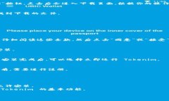 为了下载和安装 Tokenim，你可以按照以下步骤进行