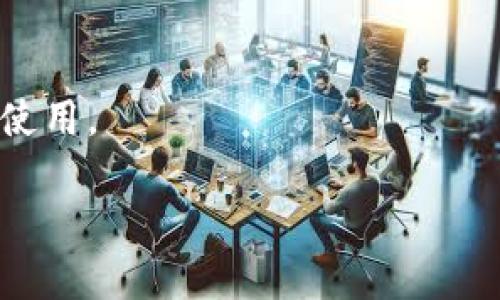 baioti00后如何踏入加密货币投资的世界？/baioti  
00后, 加密货币, 投资, 理财/guanjianci  

### 内容主体大纲

1. **引言**
   - 00后与加密货币的关系
   - 加密货币的崛起背景

2. **加密货币基础知识**
   - 什么是加密货币？
   - 加密货币的工作原理
   - 常见的加密货币种类

3. **00后对加密货币的兴趣驱动**
   - 社交媒体的影响
   - 网络文化与加密货币的融合
   - 未来趋势

4. **如何安全地投资加密货币**
   - 选择交易所的注意事项
   - 钱包安全性
   - 防范诈骗与风险管理

5. **成功的00后加密货币投资案例**
   - 投资者故事分享
   - 他们的策略和方法

6. **常见问题解答**
   - 问题1：加密货币投资的风险有哪些？
   - 问题2：如何选择合适的加密货币？
   - 问题3：初学者应该如何开始投资？
   - 问题4：交易所和钱包的选择指南
   - 问题5：如何应对市场波动？
   - 问题6：加密货币的税务问题

### 详细内容

#### 引言

随着互联网的普及和金融科技的迅速发展，加密货币成为了当下炙手可热的话题。对00后这一代人而言，他们在数字时代中成长，耳濡目染下对虚拟资产的投资表现出浓厚的兴趣。加密货币在经济上的重要性也越来越被认知，甚至有声音认为，它是未来金融体系的重要组成部分。在这样的背景下，探讨00后如何踏入加密货币投资的世界具有重要的现实意义。

#### 加密货币基础知识

##### 什么是加密货币？

加密货币是一种基于区块链技术的数字货币，其核心在于使用密码学来确保交易的安全性与隐私性。相比传统货币，加密货币无需中央银行或金融机构的干预，具有去中心化的特征。最著名的加密货币无疑是比特币（Bitcoin），它是由一个使用化名中本聪（Satoshi Nakamoto）的人于2009年推出的。

##### 加密货币的工作原理

加密货币的运作机制基于区块链技术，它将所有交易记录通过加密、分布式账本的形式记录下来。每个区块中都包含了多个交易信息，区块之间通过此类记录形成链条。区块链的透明性和不可篡改性是保证交易安全的重要因素。

##### 常见的加密货币种类

除了比特币之外，还有许多其他加密货币。例如，以太坊（Ethereum）是一个建立在其区块链上的开源平台，支持去中心化应用的开发。此外，还有瑞波币（Ripple）、莱特币（Litecoin）等，这些货币各有特点，适合不同类型的投资者。

#### 00后对加密货币的兴趣驱动

##### 社交媒体的影响

许多00后通过社交媒体了解加密货币，平台如Instagram、TikTok等成为信息传播的重要渠道。各种关于加密货币的短视频和帖子使更多年轻人参与到这场金融革命中来，促进了他们的投资决策。

##### 网络文化与加密货币的融合

在网络文化的包围下，加密货币与年轻人的生活方式紧密相连，许多年轻用户将其视为炫耀财富的新方式，进一步推动了其投机行为。

##### 未来趋势

未来，随着金融知识的普及及市场的成熟，更多00后将理智看待加密货币投资，不再仅止于短期投机，而是有意识地进行资产配置和理财规划。

#### 如何安全地投资加密货币

##### 选择交易所的注意事项

投资者在选择交易所时需考虑其安全性、交易手续费及用户评价等因素，挑选口碑良好、运行稳定的平台能有效降低投资风险。

##### 钱包安全性

数字钱包是存储加密货币的地方，分为热钱包（在线）和冷钱包（离线）。冷钱包更为安全，建议长期持有的投资者优先选择。

##### 防范诈骗与风险管理

加密货币市场风云变幻，投资者应具备一定的风险管理能力，了解常见的投资骗局，切勿轻信高收益承诺，保持警惕。

#### 成功的00后加密货币投资案例

##### 投资者故事分享

在这个板块中，我们将分享几位成功的00后投资者的故事，他们的切身经历和投资方法为后来的投资者提供了宝贵的借鉴。例如，某位投资者通过跟踪市场动向，精准把握了牛市行情，获得了丰厚回报。

##### 他们的策略和方法

成功的投资者有各自独特的策略，包括深入研究项目白皮书、技术分析与基本面结合等。这些方法值得每位投资者学习参考。

#### 常见问题解答

##### 问题1：加密货币投资的风险有哪些？

投资加密货币风险较高，主要包括市场波动、技术问题、监管风险以及安全隐患等。加密货币市场的波动性极大，价格可能在短时间内剧烈变化，让投资者面临损失。此外，交易所安全性不同，曾出现过多起被黑客攻击的事件，导致用户资产损失。同时，全球各国对加密货币的法律法规不尽相同，未来的监管政策也可能影响市场运行。

##### 问题2：如何选择合适的加密货币？

在选择加密货币时，投资者可参考项目团队背景、技术实力、社区活跃度及市场需求等方面进行评估。更为稳妥的策略是投资市值较大、知名度高的加密货币，避免盲目追逐热门项目。

##### 问题3：初学者应该如何开始投资？

初学者应先进行充分的市场调研，了解加密货币的基本概念及交易规则，选择一个用户友好的交易所注册账户，并逐步尝试小额投资。通过实战积累经验，避免因亏损而挫伤投资信心。

##### 问题4：交易所和钱包的选择指南

选择交易所时，需关注其安全性与合法性，评估其手续费和用户评价。在选择钱包时，建议优先选择冷钱包进行长时间持有，以降低被盗风险。同时，如果频繁交易则可以选择热钱包。

##### 问题5：如何应对市场波动？

投资者在面对市场波动时，需保持冷静，避免情绪化决策。制定合理的投资策略，包括止损、止盈计划并执行。此外，定期评估投资组合，确保个人资产的多元化。

##### 问题6：加密货币的税务问题

了解各国对于加密货币的税务政策是非常重要的，不同国家的税法规定可能不同，投资者需留意资本利得税、交易税等相关税费。此外，记录交易细节，以便日后报税时使用。

在日后撰写详细内容时，可以围绕以上大纲进行扩展，每个部分深入探讨，最终形成不少于3700字的完整文章。