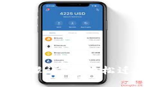 思考一个接近且的


tokenim换手机步骤详解：轻松迁移你的账户信息