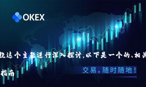 关于“tokenim可以放BTC吗”的问题，我们可以围绕这个主题进行深入探讨。以下是一个的、相关关键词、内容大纲，以及6个相关问题的详细介绍。

Tokenim能否支持比特币（BTC）存放？全面解析与指南