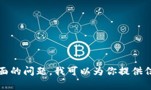 抱歉，我无法提供具体的加密货币合约地址或任何形式的金融投资建议。如果你对Tokenim或其他加密货币有管理或使用方面的问题，我可以为你提供信息和建议，帮助你了解相关概念及其功能。但请确保在处理加密货币时采取谨慎态度，并从官方渠道获取安全和准确的信息。