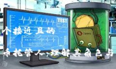 思考一个接近且的加密货币托管人：理解其角色