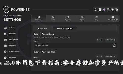 Tokenim 2.0冷钱包下载指南：安全存储加密资产的最佳选择