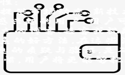   Tokenim 2.0 消失后怎么办？ / 

 guanjianci Tokenim 2.0, 数字资产, 区块链, 投资策略 /guanjianci 

### 内容主体大纲

1. 引言
   - Tokenim 2.0的简介
   - Tokenim 2.0 消失的背景

2. Tokenim 2.0 消失后的影响
   - 对用户投资的直接影响
   - 对市场信心的影响
   - 对区块链生态系统的潜在影响

3. 用户的应对策略
   - 评估当前资产状况
   - 寻找替代平台
   - 维持信息透明与获取

4. 投资者须知
   - 投资数字资产需考虑的风险
   - 如何进行风险规避
   - 行业专家意见与市场分析

5. Tokenim 2.0 的未来展望
   - 区块链市场的趋势
   - 新兴技术和平台的潜力
   - Tokenim 2.0是否可能重启

6. 结论
   - 总结应对策略
   - 对未来数字资产投资的展望

---

### 1. 引言

#### Tokenim 2.0的简介

Tokenim 2.0 是一个在区块链领域备受瞩目的平台，旨在为用户提供安全、高效的数字资产交易体验。但是，近年来由于各种原因，该平台的运营生存受到了严重的挑战，最终导致其宣布停止服务。

#### Tokenim 2.0 消失的背景

Tokenim 2.0 消失的原因还需深入分析，可能涉及技术、市场、管理等多方面的问题。这一现象引发了广泛关注，尤其是在数字资产日益流行的当下。

---

### 2. Tokenim 2.0 消失后的影响

#### 对用户投资的直接影响

当 Tokenim 2.0 宣布停止服务时，所有在该平台上持有资产的用户都面临直接的财务损失。用户需要考虑如何处理这些资产，以最小化损失。

#### 对市场信心的影响

Tokenim 2.0 消失可能会对整个数字资产市场造成震动。许多投资者担心其他平台的稳定性，从而导致市场恐慌，资产价格波动剧烈。

#### 对区块链生态系统的潜在影响

Tokenim 2.0的消失意味着另一个可能的区块链项目的失败，这对于整个行业来说是一个警示信号，加强了对区块链技术健全性与适用性的反思与讨论。

---

### 3. 用户的应对策略

#### 评估当前资产状况

用户首先需要确认在 Tokenim 2.0 上的资产状况，评估其持有的代币以及可能的价值损失，以充分了解自己面临的投资风险。

#### 寻找替代平台

用户应积极寻找其他可靠的数字资产交易平台，以便尽快将自己的资产转移到一个安全可信的环境中。这需要对比多个平台的手续费、安全性与用户口碑。

#### 维持信息透明与获取

保持对行业动态的关注，持续获取市场信息，将帮助用户在未来的操作中做出更明智的选择。参与当地或线上社群讨论，获取最新的市场分析和技术动态。

---

### 4. 投资者须知

#### 投资数字资产需考虑的风险

投资数字资产曲折复杂，需考虑不仅是市场波动，还有技术上可能存在的安全隐患。对于新进入者来说，了解市场风险是非常重要的。

#### 如何进行风险规避

多元化投资组合、及时止损和适度投资都是规避风险的有效手段。同时，了解自身的风险承受能力，并制定合理的投资策略，也是十分必要的。

#### 行业专家意见与市场分析

行业专家的观点和分析报告是进行投资决策的重要参考。投资者应定期查看专业分析，以应对市场变化，同时也要注意信息的准确性来源。

---

### 5. Tokenim 2.0 的未来展望

#### 区块链市场的趋势

尽管Tokenim 2.0的消失令人惋惜，但区块链市场仍在不断发展。随着越来越多的企业和个人加入这一领域，市场蕴含着巨大的潜力。

#### 新兴技术和平台的潜力

一些新兴的区块链技术和平台正在吸引投资者的关注。用户应保持对这些新技术的敏感，以便找到更优质的投资机会。

#### Tokenim 2.0是否可能重启

尽管目前Tokenim 2.0已停运，但市场现象常常变幻莫测，不排除该平台未来重新出现在市场上。因此，用户需关注其动态及消息。

---

### 6. 结论

#### 总结应对策略

Tokenim 2.0的消失给不少投资者敲响了警钟，用户应通过评估资产、寻找替代平台并获取信息来积极应对这一变化。在未来的投资中，更要谨慎选择和布局。

#### 对未来数字资产投资的展望

未来数字资产的投资仍然是一个充满机遇和挑战的领域，做好充分的市场调研与自身能力评估，将有助于投资者在这一波动的市场中把握机会。

---

### 相关问题

1. Tokenim 2.0 消失的具体原因是什么？
2. 用户如何有效评估自己的资产状况？
3. 市场上有哪些可靠的替代平台？
4. 投资数字资产的常见误区有哪些？
5. 如何构建多元化的数字资产投资组合？
6. 在区块链推展过程中，用户如何保持信息的敏锐性？

---

### 问题详细介绍

#### 1. Tokenim 2.0 消失的具体原因是什么？

Tokenim 2.0 消失的具体原因
Tokenim 2.0 消失的原因可以归结为几个关键因素，包括技术故障、市场竞争、管理问题以及法律合规等方面。
首先，从技术角度来看，Tokenim 2.0可能面临系统维护和安全漏洞的问题。这是很多数字资产平台常见的风险。如果用户在使用平台时遇到系统崩溃或数据泄露等状况，其运营的可持续性将受到严重影响。
其次，Tokenim 2.0所处的竞争市场也十分激烈，许多新兴的数字资产平台提供了更具吸引力的用户体验和低廉的服务费。如果Tokenim 2.0未能及时调整其业务策略，就会被市场所淘汰。
管理问题也不可忽视。如果公司的管理架构缺乏透明度，内部决策混乱，可能导致用户信任度下降，从而影响平台的可持续发展。
最后，法律合规也是一个重要因素。在数字货币市场中，由于政策法规的不确定性，平台可能面临法律诉讼或合规风险，严重情况下可能导致其业务停摆。
因此，Tokenim 2.0的消失是多方面因素共同作用的结果，用户学习这一教训能够更好地防范未来的投资风险。

#### 2. 用户如何有效评估自己的资产状况？

用户如何有效评估自己的资产状况
在Tokenim 2.0消费者停止服务后，用户必须迅速评估自己的资产状况。这包括确定持有的代币种类、数量以及市场价格。此外，了解自己的投资成本和潜在损失也是至关重要的。
第一步是记录所有Tokenim 2.0上持有资产的详细信息，包括代币名称、持有数量以及购买价格。可以使用电子表格记录这些信息，以便于后期分析。
第二步是查阅当前市场行情，了解持有的代币在其他平台上的交易价格，以及它们的流动性和交易量。这将帮助用户估算如果想出售这些资产可能获得的回报。
第三步是要对比自身的投资记录与市场行情，通过对当前资产状况的整体分析，形成对资产的全面认识。这对于后续的资产处置和再投资决策至关重要。
最后，用户还应考虑咨询专业人士的帮助，获取更具洞察力的市场分析报告。专业人士可以提供出更详尽的市场预测与分析，帮助用户制定相应的应对策略。

#### 3. 市场上有哪些可靠的替代平台？

市场上有哪些可靠的替代平台
在Tokenim 2.0消失之后，用户需要寻找可靠的替代平台以继续进行数字资产交易。以下是市场上较为知名且用户口碑较好的一些平台：
首先，有币安（Binance），它是目前全球最大的数字资产交易平台之一，提供多种类的数字资产交易，拥有良好的安全性和用户体验。
其次是Coinbase，这是一个用户友好的平台，适合初学者使用，支持法币与加密货币的交换。其安全性抓住了众多用户的心。
第三，Kraken具备良好的交易量与流动性，覆盖多种市场，适合经验较丰厚的用户。
此外，火币网（Huobi）和Gate.io等平台也提供多种数字资产的交易，也是值得考虑的选择。
为了保证选择的安全性与可靠性，建议用户在选择投资平台之前，再三确认平台的安全性、市场反馈、用户评测以及合规性等信息。
总的来说，用户在选择替代平台时，需要综合考虑安全性、交易费用、用户体验等多个方面，以确保其投资的安全性和稳定性。

#### 4. 投资数字资产的常见误区有哪些？

投资数字资产的常见误区
数字资产投资虽然获得了广泛关注，但由于其波动性和复杂性，投资者在投资时常常存在误区。以下是一些常见的误区：
首先，很多投资者认为数字资产投资短期内能获得丰厚回报，然而事实是数字资产市场波动性极大，实际盈利往往需要时间沉淀和耐心等待。
其次，有的投资者缺乏足够的市场研究，盲目跟风。有时候，市面上的热门代币或项目并不一定符合自己的投资目标与风险偏好，投资者需要根据自己实际情况做出评估。
再次，有的投资者对技术细节了解不足，未能有效识别诈骗和安全风险。在投资前，务必要对代币的技术背景、团队和市场表现做充分了解。
此外，误以为数字资产投资完全不需要知识和经验是一大误区，参与市场必须对行业有足够的了解，才能更好地把控投资风险，做出明智的决策。
最后，一些投资者对于分散化投资的理解尚显不足，往往只集中投资于少数几个项目。多元化的策略可以有效地分散风险，应避免将所有资金投入到单一资产上。
综上所述，投资者需要充分认清数字资产市场的复杂性，保持警惕、持续学习，才能在投资中立于不败之地。

#### 5. 如何构建多元化的数字资产投资组合？

如何构建多元化的数字资产投资组合
构建多元化的数字资产投资组合是实现长期投资收益的重要策略。以下是一些具体步骤：
首先，投资者应对市场进行全面研究，熟悉加密货币领域的不同代币类别，如稳定币、山寨币和主流币等。根据这些类别，制定投资组合策略。
其次，根据风险偏好和市场分析，设定投资比例。例如，风险厌恶型投资者可倾向于配置稳定币和市值较大的主流币；而风险接受型投资者则可将部分资金配置于新兴山寨币，以期望获得更高的回报。
第三，要在不同资产类型之间进行分散。在选择数字资产时，务必确保组合中包含多种类型的资产，以便降低整体风险。
同时，定期审视和调整投资组合，确保与市场变化保持一致。市场风云变幻，合理的投资组合也需要定期进行和调整，从而维持投资组合的健康状态。
最后，被动投资和主动管理相结合也是一个有效的策略。可以选择一些长期持有的资产进行被动投资，同时对市场动态高度关注，适时做出主动调整。
在构建多元化的投资组合时，投资者需要综合评估自身的风险承受能力与市场变化，以达到更的投资结果。

#### 6. 在区块链推展过程中，用户如何保持信息的敏锐性？

在区块链推展过程中，用户如何保持信息的敏锐性
在数字资产市场中，信息的获取至关重要。用户应保持多方面的信息来源，以提高自身的敏锐性：
首先，用户可以订阅相关领域的新闻和研究报告，如区块链行业的专业媒体。这些渠道会及时提供市场动态、新技术以及项目进展的更新。
其次，参与在线社区和社交媒体，如Telegram、Reddit等。这些平台上聚集了大量对数字资产感兴趣的用户，用户可以在其中分享经验、讨论问题，获取更广泛的信息。
第三，用户还可以关注行业内的专家和分析师，获取深度分析与见解。许多行业专家们都有独立的博客、播客或视频专栏，积极跟踪他们将有助于了解行业趋势及市场前景。
此外，参加区块链相关的展会、研讨会、Meetup等活动，也是获取最新行业动态和建立人际关系的好方法。在这些活动中不仅能聆听主讲专家的分享，还能和其他投资者进行面对面的交流。
最后，保持批判性思维，用户应对获取的信息进行分析与综合考虑，切勿盲目相信。然而、对信息的质疑与验证，是确保自身信息敏锐性的重要环节。
信息的敏感性对投资者能否在市场中成功差异显著，通过不断学习和保持良好的信息获取习惯，用户将更能够把握投资机会。