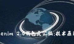 深入解析Tokenim 2.0钱包反汇编：技术原理与实践应