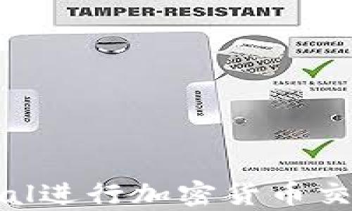 
如何利用PayPal进行加密货币交易：全方位指南