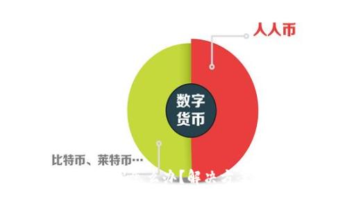 忘记TokenIM码怎么办？解决方案与步骤解析