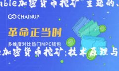 以下是结合“mimblewimble加密货币挖矿”主题的、